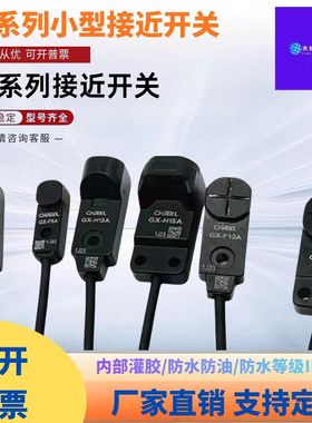 接近开关GX-H8A F8A F8B F12A F12B H12A H12B F15A F15B H15A/-P