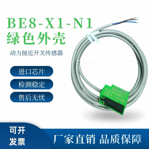 动力接近开关BE8-X1-P1 BE8-X1-N1 BE8-X1-W1BE8-X1-P2 BE8-X1-N2