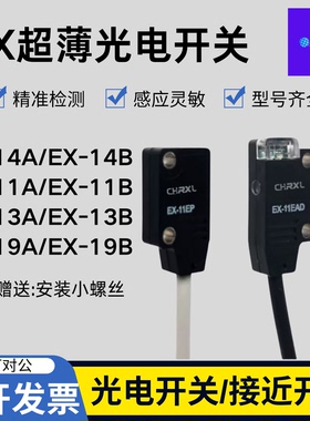 超薄型光电开关EX-14A/14B/13B/11A/13A/11BEX-11EB/13EB/11EA/13