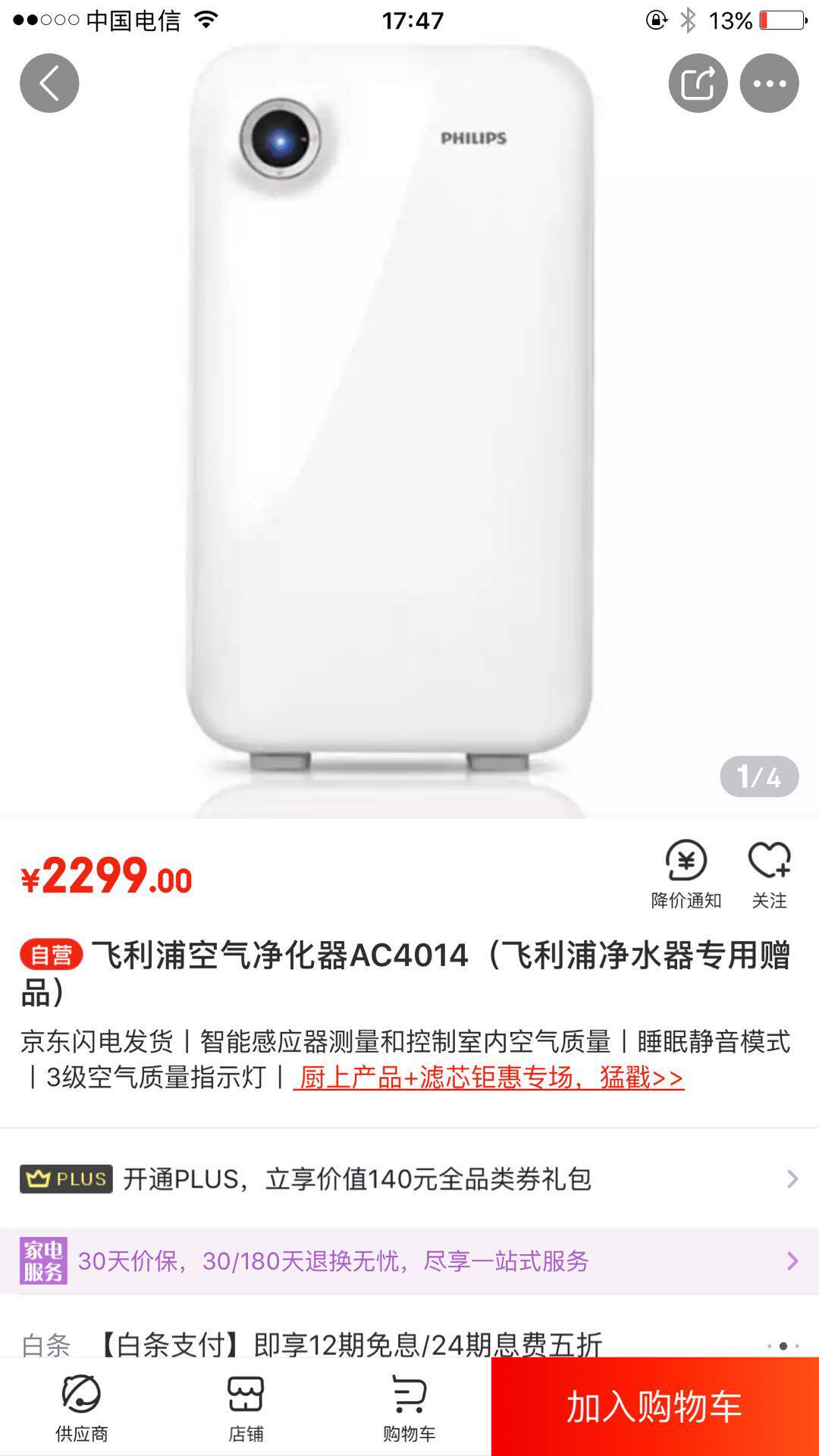 飞利浦空气净化器AC4014