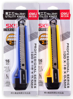 2把2041得力大号美工刀(160*40) 8刀头合金钢壁纸刀推拉裁纸刀