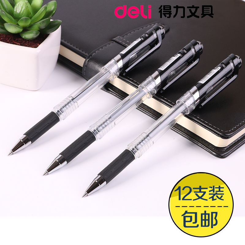 得力S22 中性笔0.5mm 黑色 财务专用签字水笔 办公用品 12支/盒
