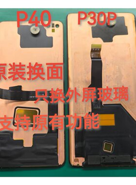 屏幕适用华为 P40  P40Pro屏幕总成 P30P液晶显示屏 一体内外屏