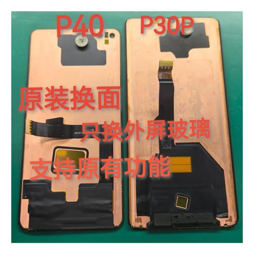 屏幕适用华为 P40  P40Pro屏幕总成 P30P液晶显示屏 一体内外屏