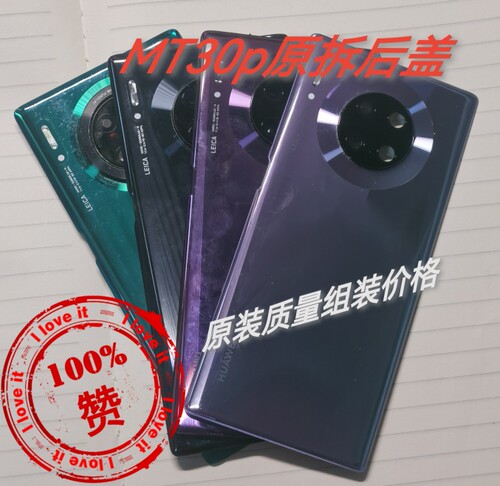 适用华为mate30pro原装后盖mate40pro拆机玻璃后壳P40P后屏外壳