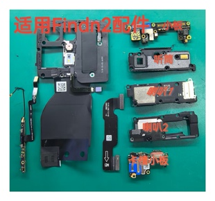 适用oppo Findn2卡槽小板 尾插小板 主板盖NFC闪光灯 喇叭 听筒/