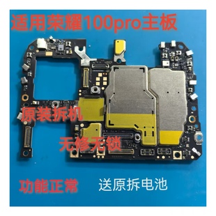 100Pro拆机原装 适用于荣耀80 100 80Pro荣耀90 主板 90Pro