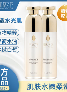 丽源之花夏倍润亮采烟酰胺修护乳液护肤补水保湿焕白提亮肤色面乳