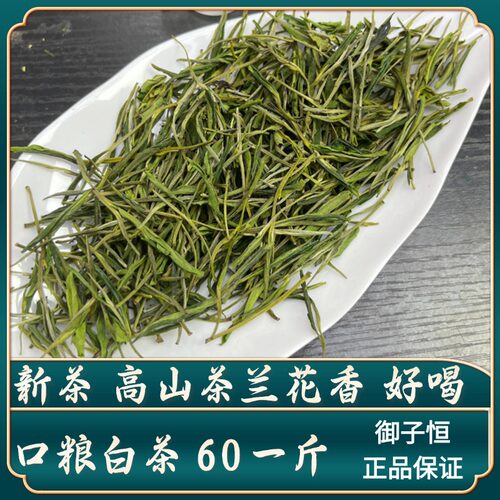 【雨前二级白茶】新茶叶500g正宗高山春茶散装绿茶一斤