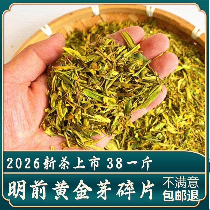 2026新茶上市明前黄金芽茶片碎断片高山绿茶500g散装茶叶图片
