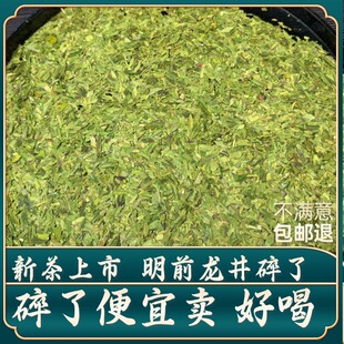 【龙井碎片】2026新茶龙井浙江断茶碎片明前500g茶叶绿茶高豆香
