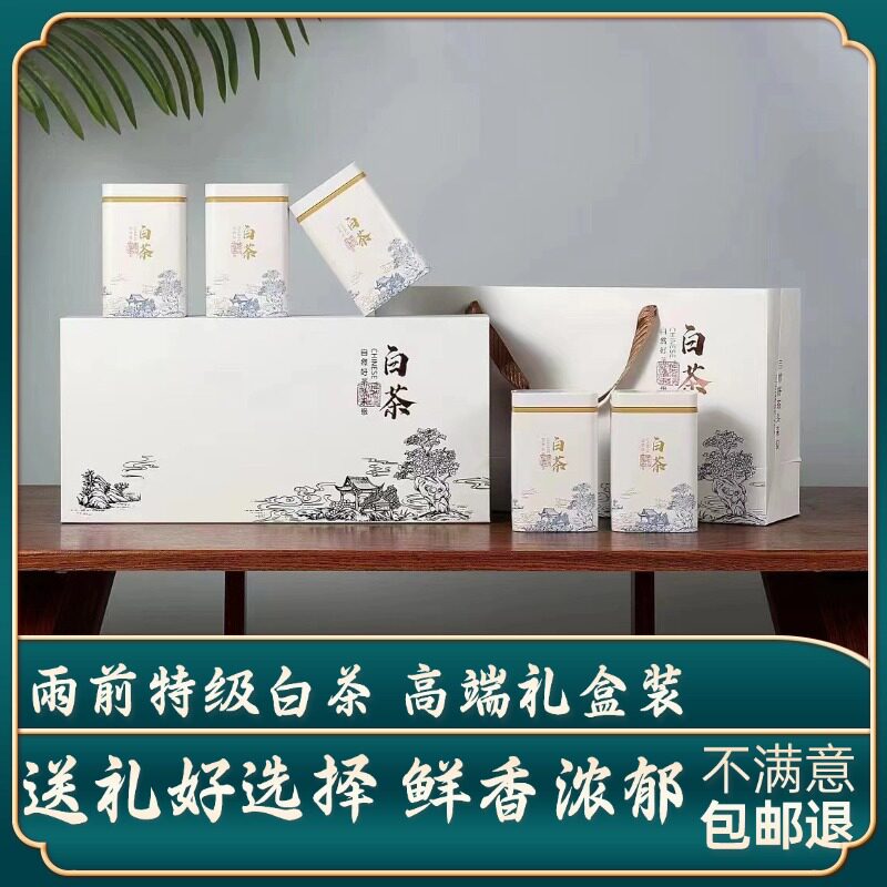 特级正宗白茶250g嫩芽礼盒图片