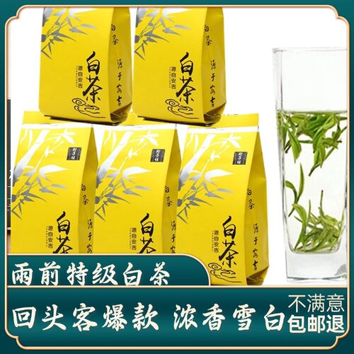 御子恒白茶雨前特级浓香
