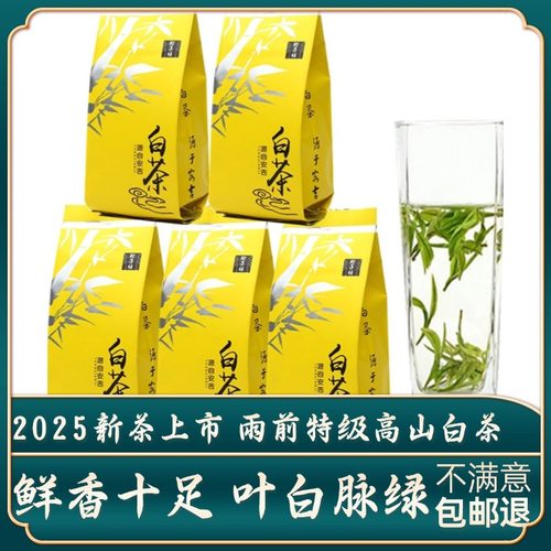 御子恒白茶雨前特级浓香