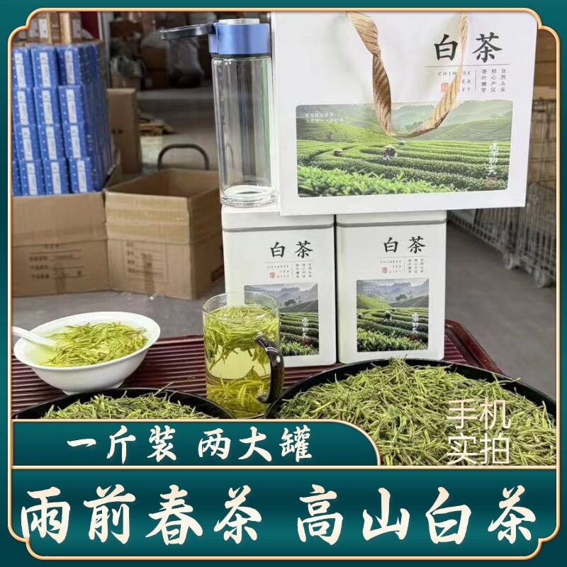 2026新茶雨前一级高山珍稀白茶绿茶春茶御子恒茶叶兰花香散装礼盒图片