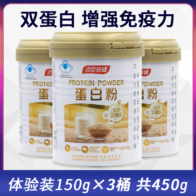 汤臣倍健蛋白粉150/450g人男女增强免疫大豆乳清双蛋白质中老年粉