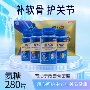 汤臣倍健健力多氨糖硫酸软骨素胶原蛋白肽钙280片中老年补钙软骨