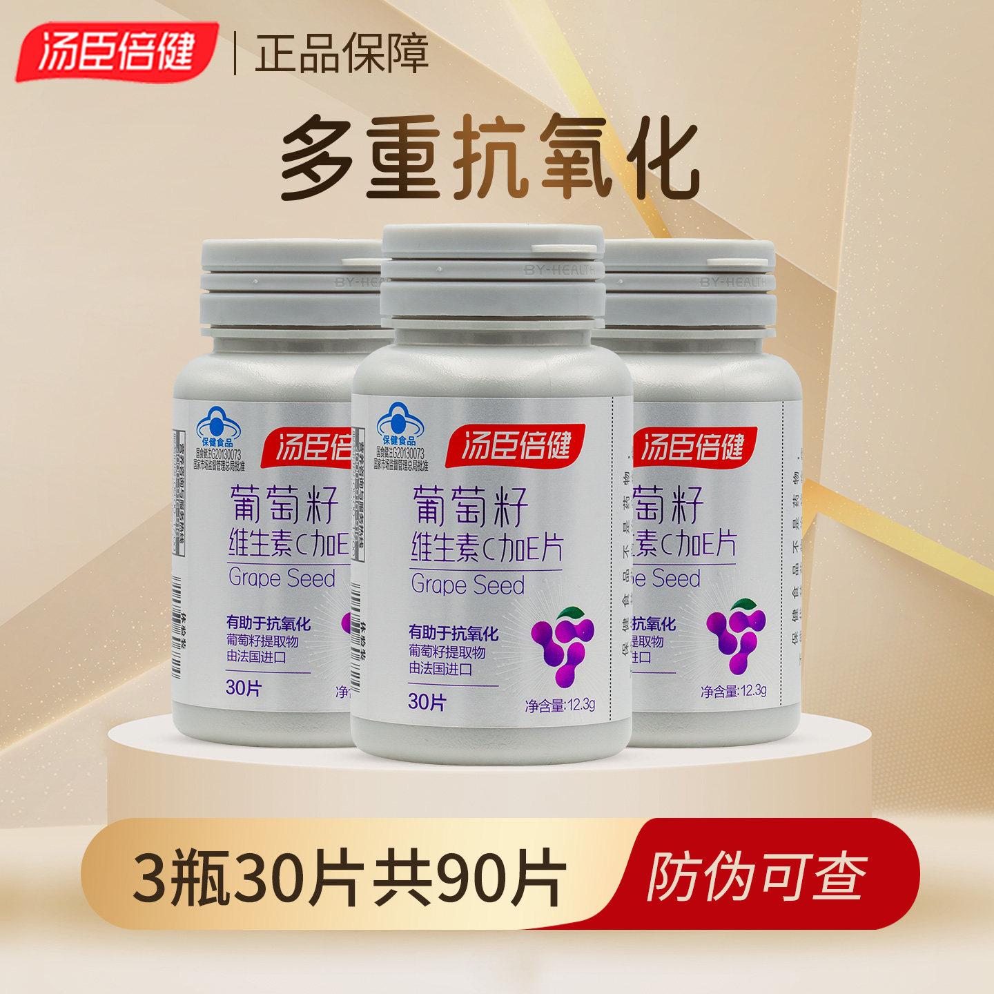 汤臣倍健葡萄籽维生素c加维e图片