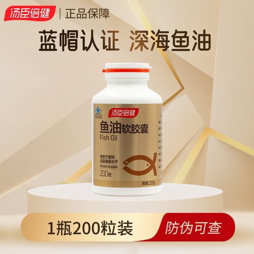 汤臣倍健鱼油200粒辅助血脂