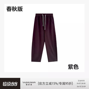 好穿百搭亲肤斜纹舒适系带休闲卫裤 女 雪糕卫裤 雅舒曼
