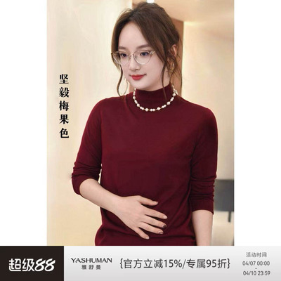 雅舒曼【无缝18针扬子】紧密舒适双面双织半高领针织打底