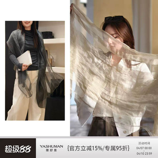 雅舒曼 26春艺术感小众高级薄款 透气时尚 防晒披肩外搭 浮光丝巾