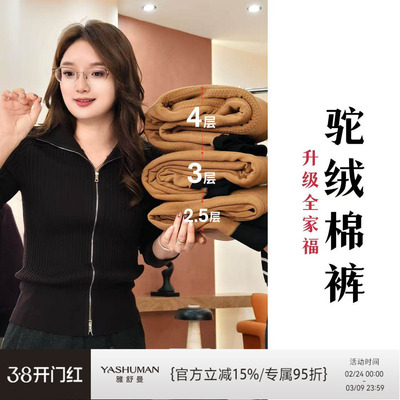 雅舒曼【升级全家福】爆卖20w冬季B备回购保驼绒棉裤