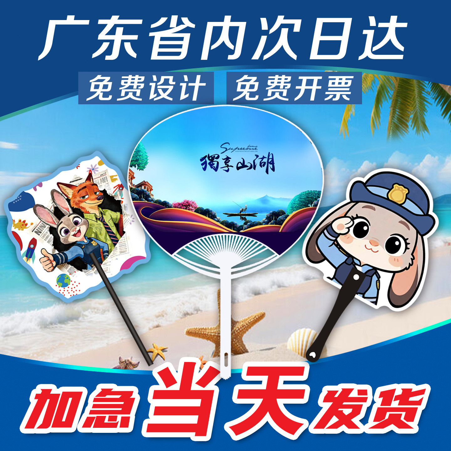 广告卡通扇子定制宣传塑料logo										