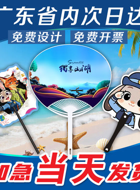广告卡通扇子定制宣传塑料logo