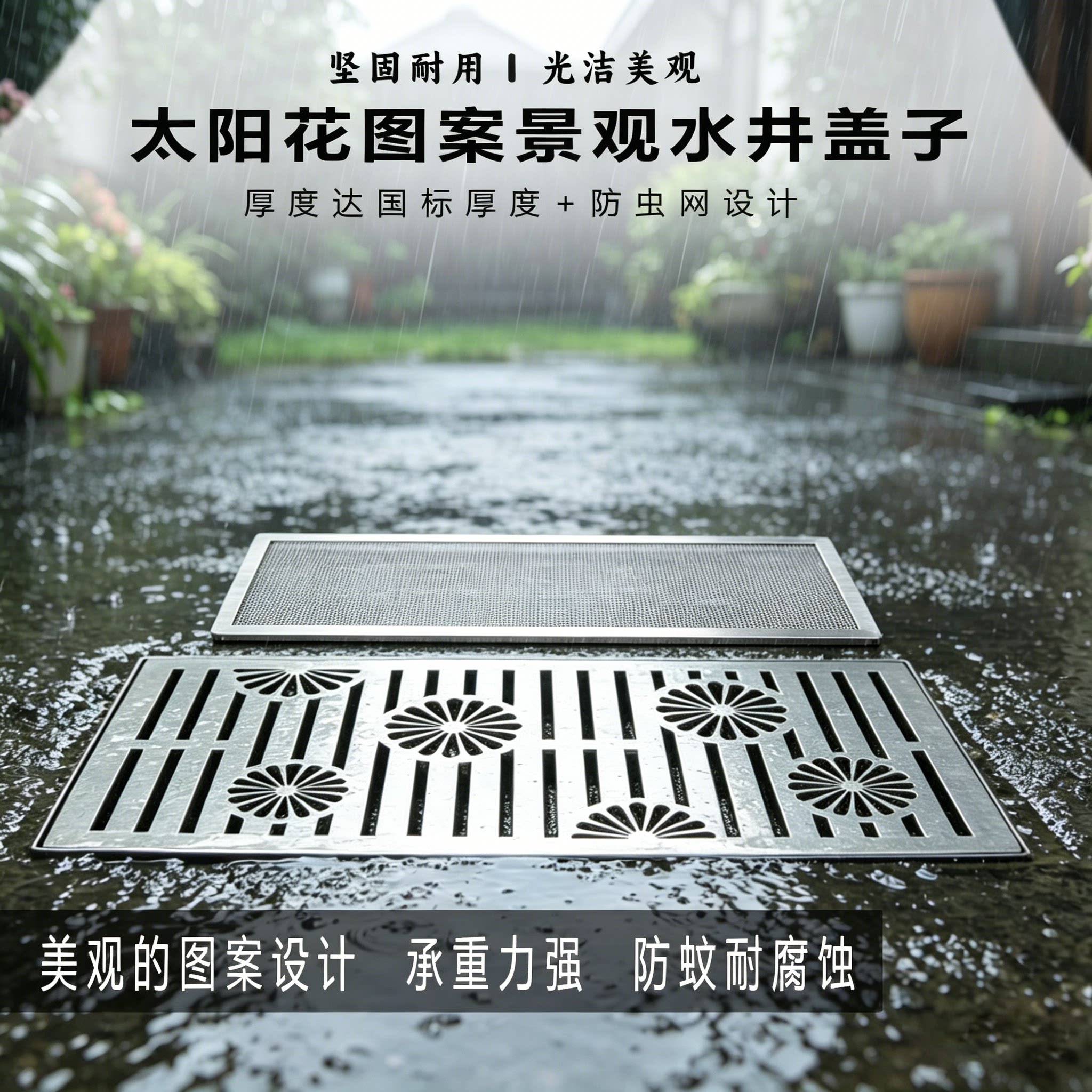 304不锈钢井盖篦子太阳花图案金属地沟盖板庭院景观集水井盖带网