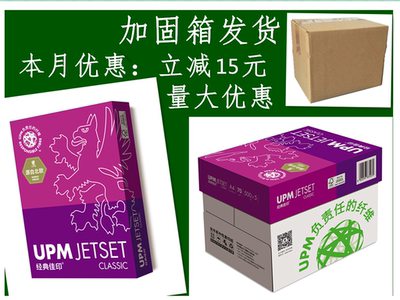 复印纸a4紫佳印UPM70g办公用纸