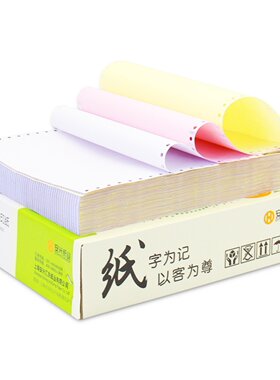 241-4电脑打印纸多林二等分三等