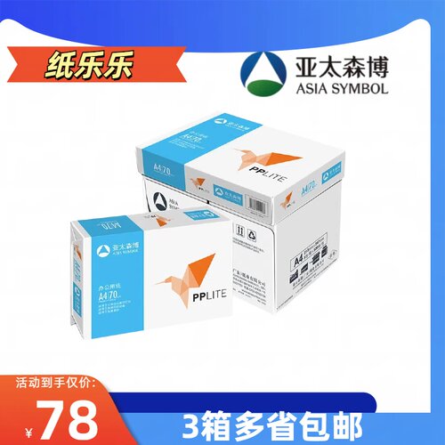 复印纸A4纸乐乐70g小鸟亚太森博