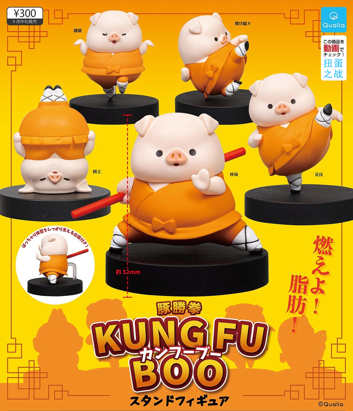 功夫小猪kungfuboo豚胜拳
