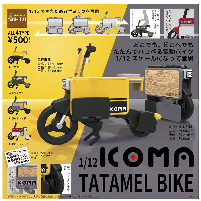 ICOMA电动车第2弹 TATAMEL BIKE 1/12比例趣味电动车模型摆件