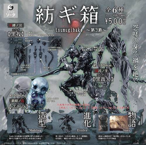 黑裁人SOTA纺箱可动模型扭蛋