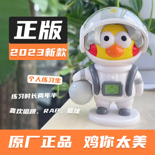太空漫步坤坤鸡你太美手办太空服