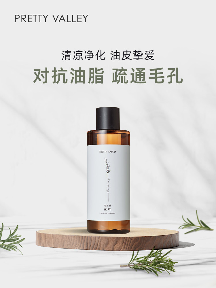 汇美舍马鞭草酮迷迭香花水290ml纯露面部补水保湿清爽油痘肌适用