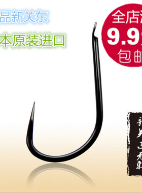正品 新关东无刺0.1-1号日本原装进口鱼钩伊势尼鱼钩钓鱼渔具