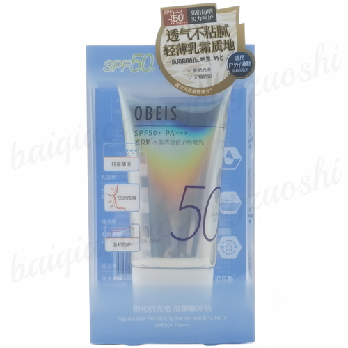 欧贝斯水盈清透倍护防晒乳SPF50+