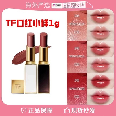 TF细白管口红唇膏小样1g 32/33/34滋润正品159/158/160试用装黑管
