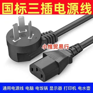 电脑主机显示器 惠普打印机品字电源线三孔线 220V 250V电源线