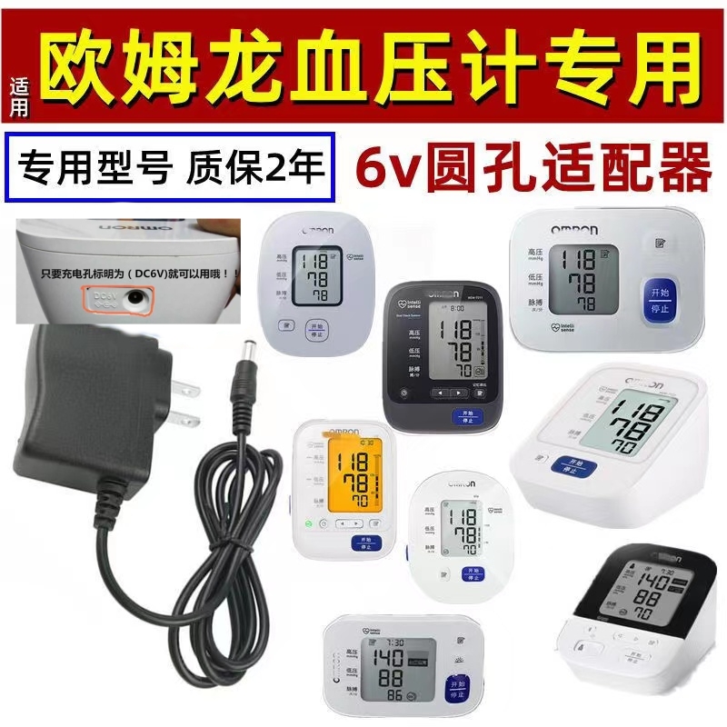 适用欧姆龙血压计电源适配器u10专用6v 家用7051 7121线8102k配装 电子元器件市场 电源线 原图主图