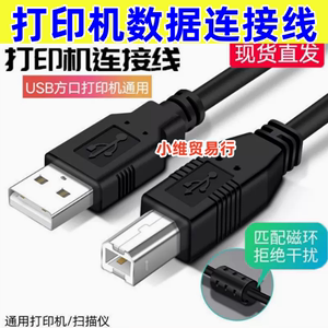 适用EPSON爱普生LQ630K LQ635K打印机数据线电脑连接线USB打印线