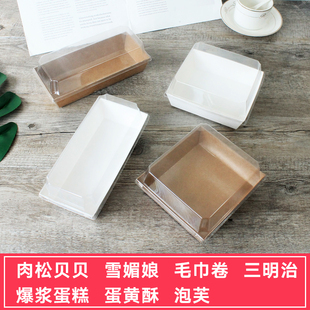 盒泡芙肉松小貝長方形烘焙西點蛋糕卷蜜桃雪媚娘盒子 三明治包裝