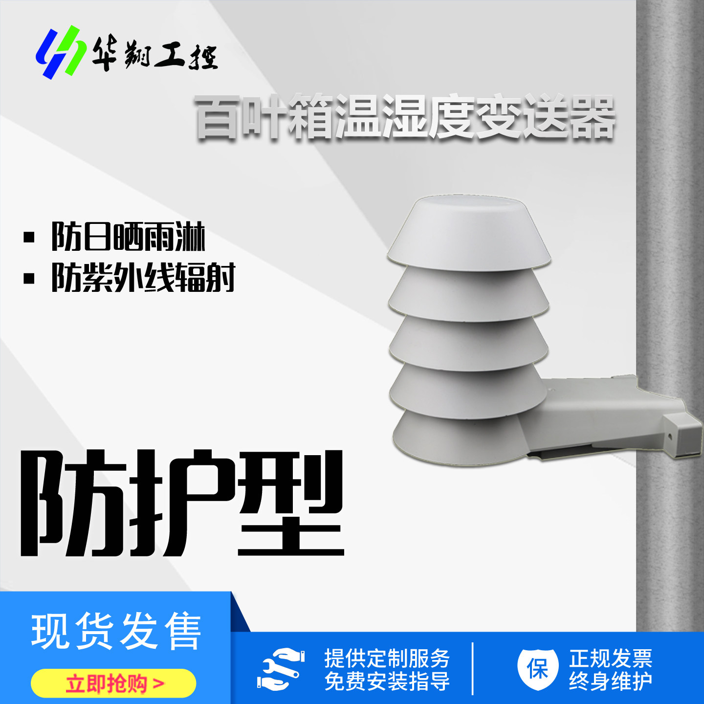室外百叶箱温湿度变送器可雨淋-40-120℃范围4-20mA/Rs485信号