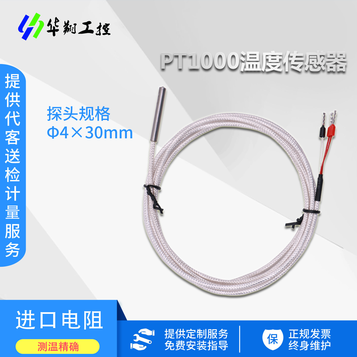PT1000铂电阻温度探头Φ4*30