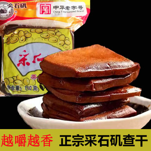 马鞍山采石矶茶干安徽特产旅游零食即食香干真空袋装家用豆腐干子