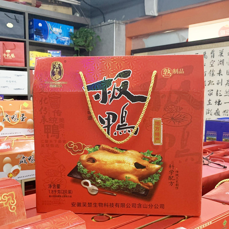 含山卤板鸭2只熟食盐水鸭礼品盒装安徽特产无为板鸭巢湖板鸭