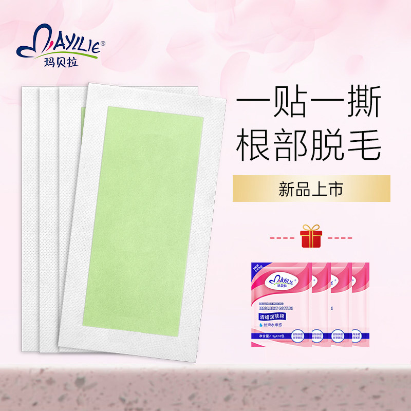 正品脱毛蜡纸蜜蜡纸女性唇毛贴腋下腿部手毛去小胡子玛贝拉出品
